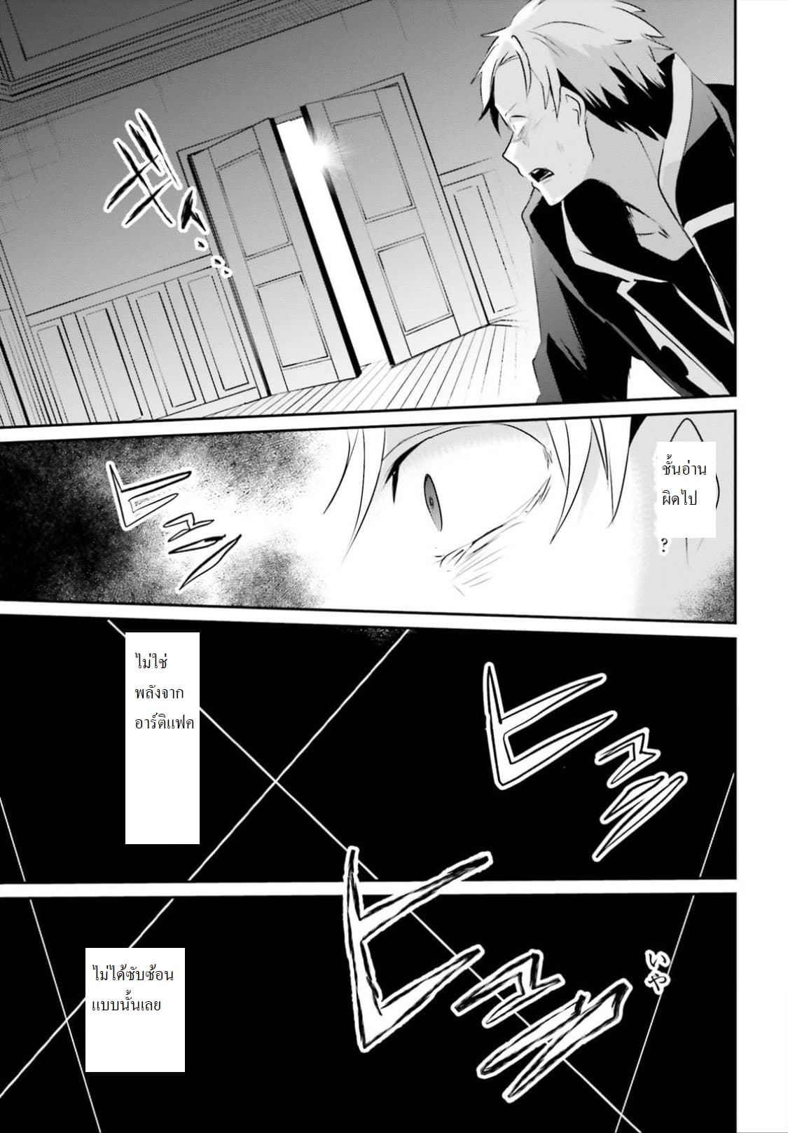 Kage no Jitsuryokusha ni Naritakute ตอนที่ 11 27