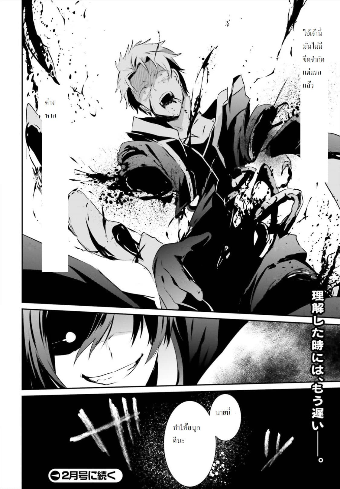 Kage no Jitsuryokusha ni Naritakute ตอนที่ 11 28