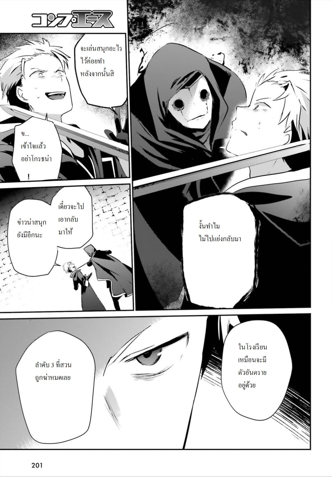 Kage no Jitsuryokusha ni Naritakute ตอนที่ 11 3