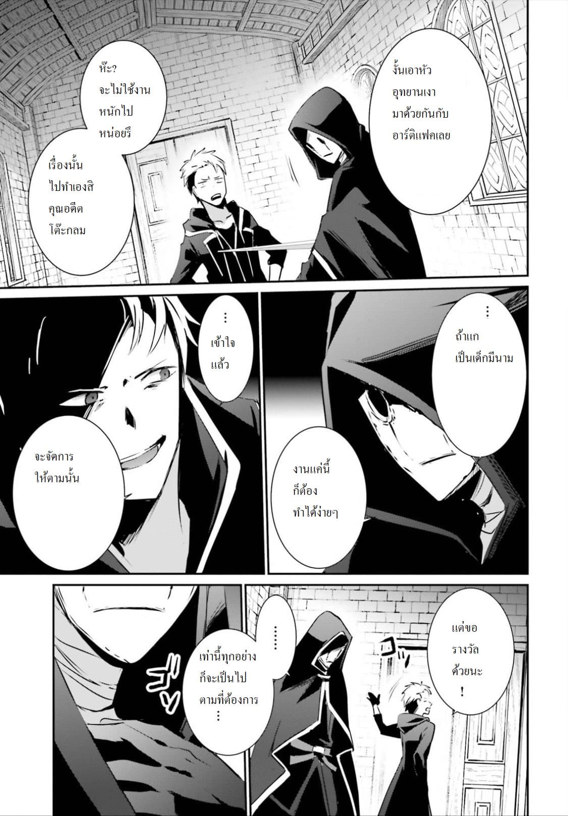 Kage no Jitsuryokusha ni Naritakute ตอนที่ 11 5