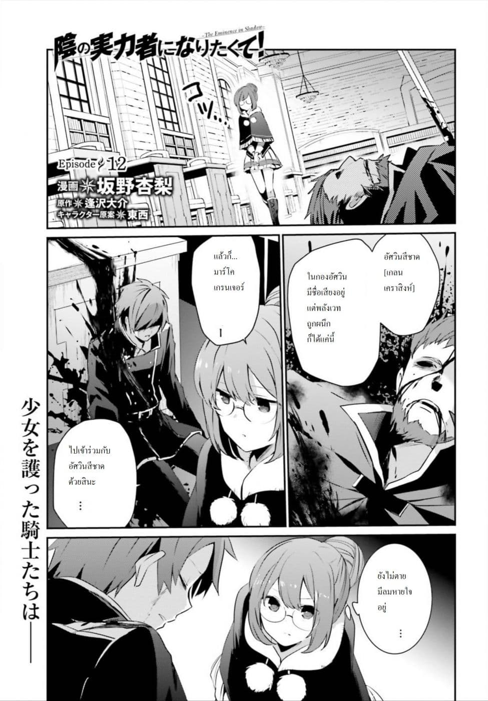 Kage no Jitsuryokusha ni Naritakute ตอนที่ 12 1