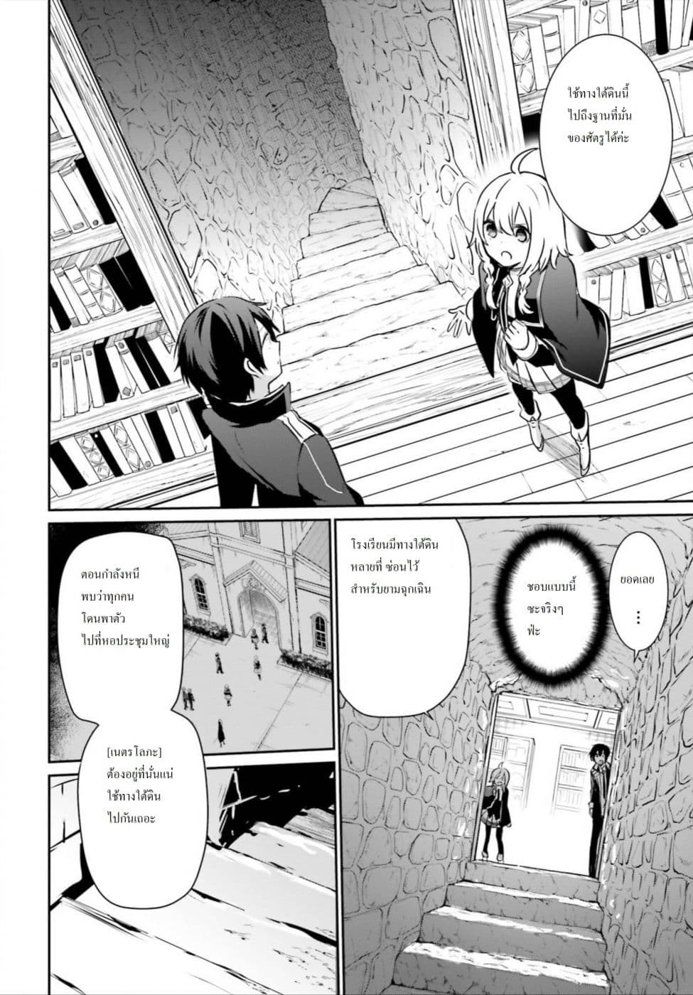 Kage no Jitsuryokusha ni Naritakute ตอนที่ 12 10