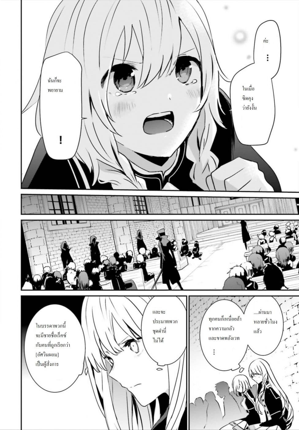 Kage no Jitsuryokusha ni Naritakute ตอนที่ 12 12