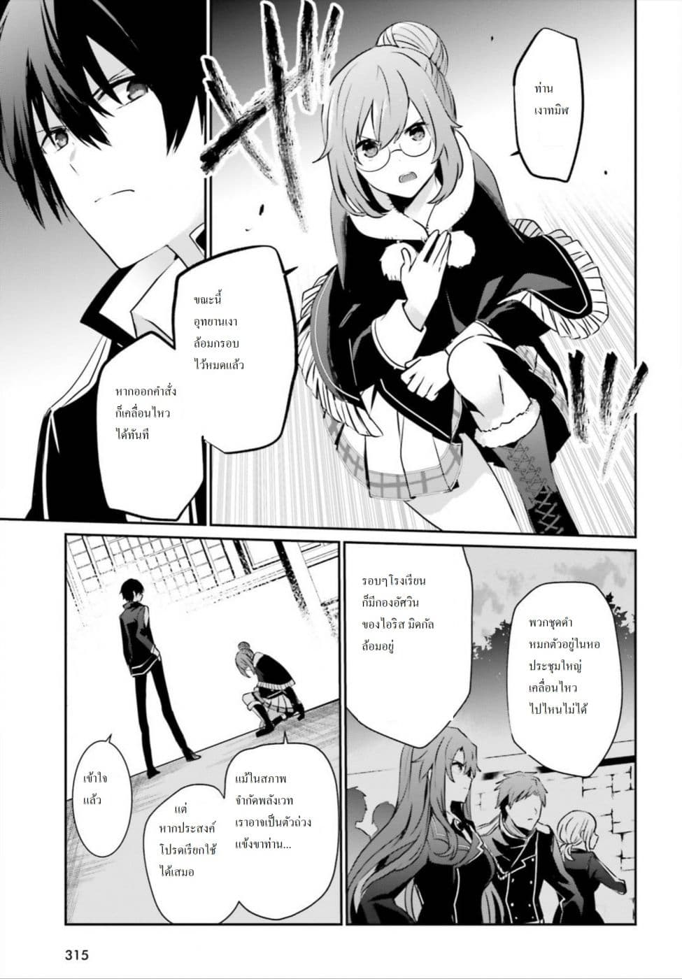 Kage no Jitsuryokusha ni Naritakute ตอนที่ 12 3