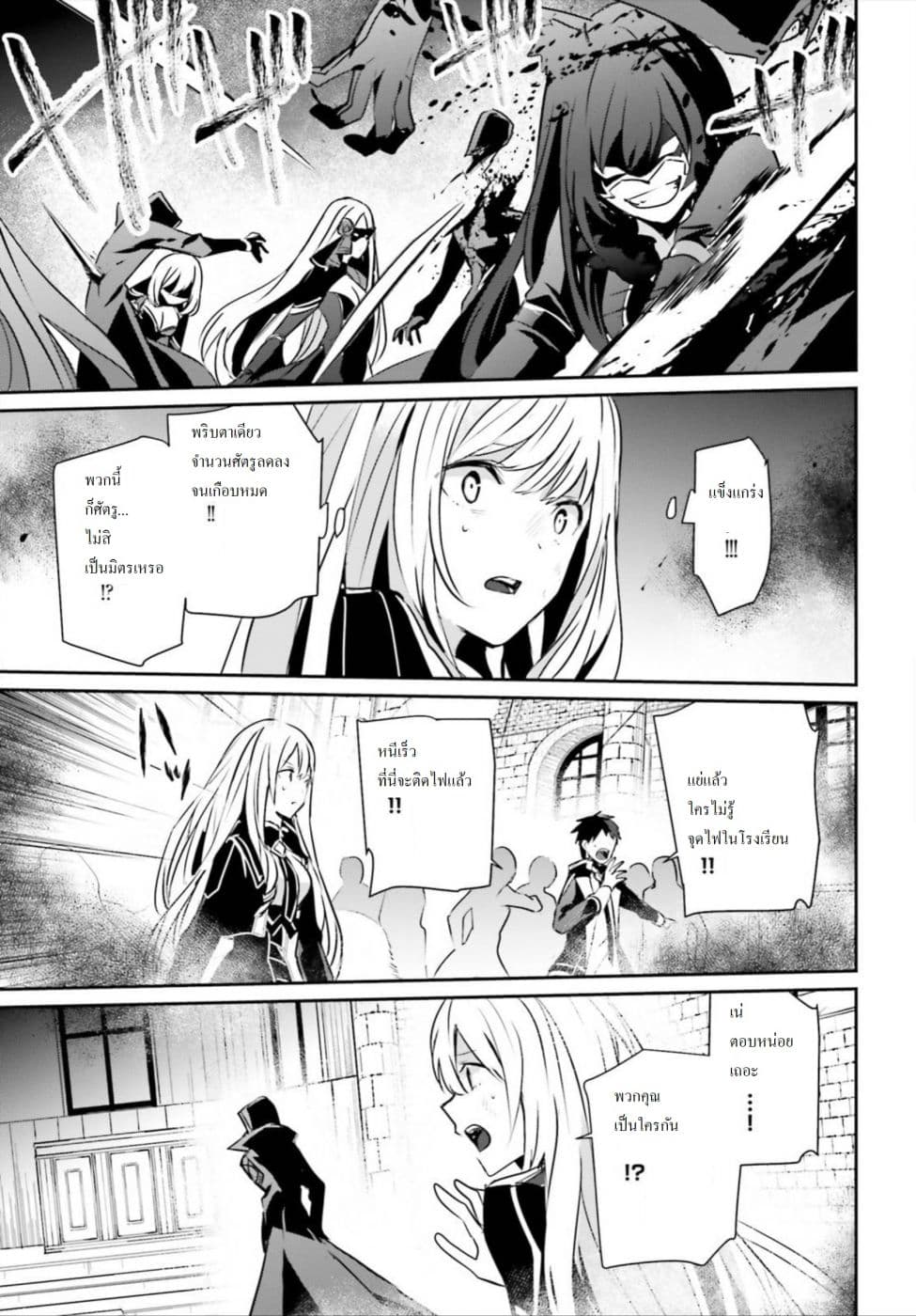 Kage no Jitsuryokusha ni Naritakute ตอนที่ 12 30