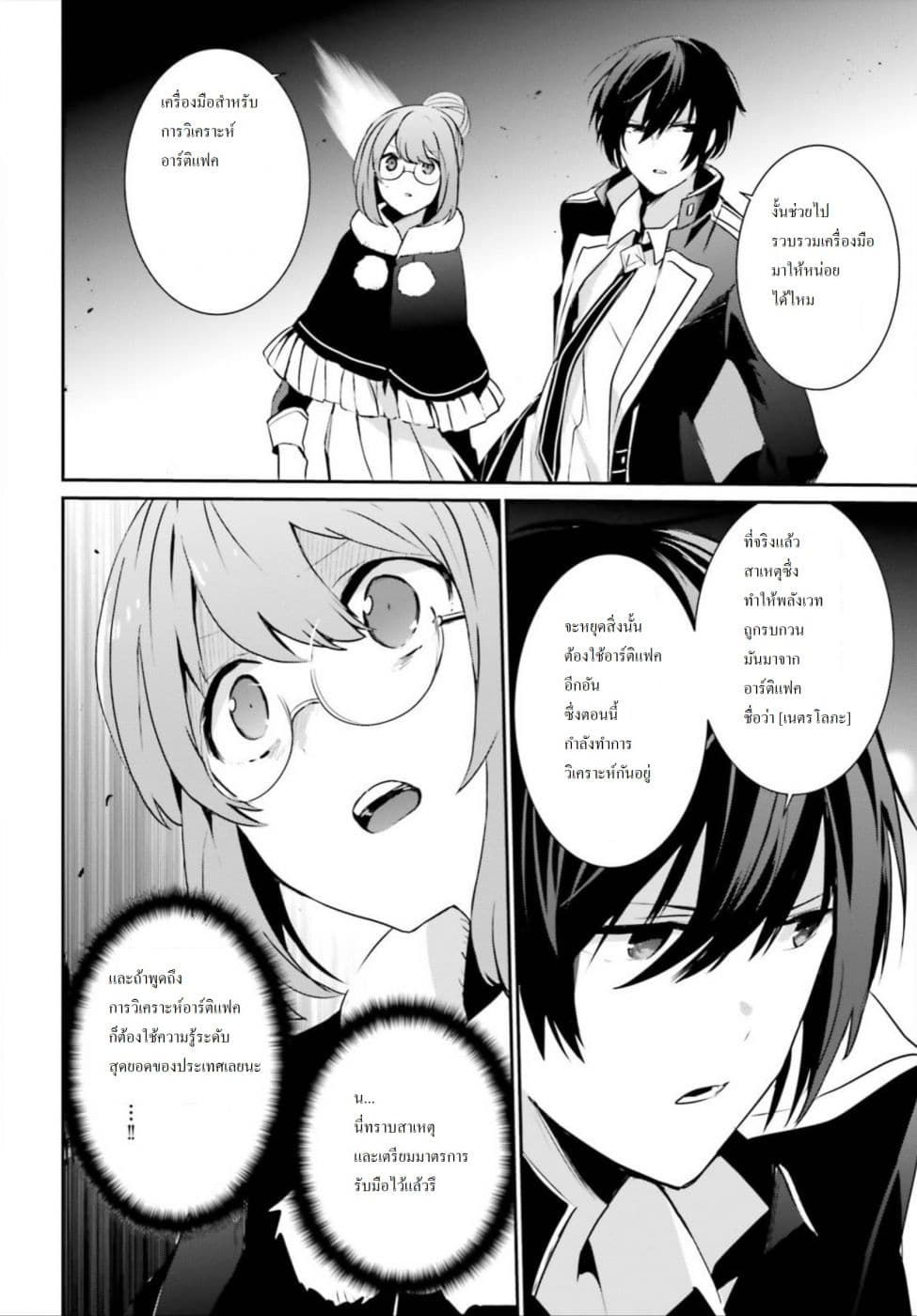 Kage no Jitsuryokusha ni Naritakute ตอนที่ 12 4