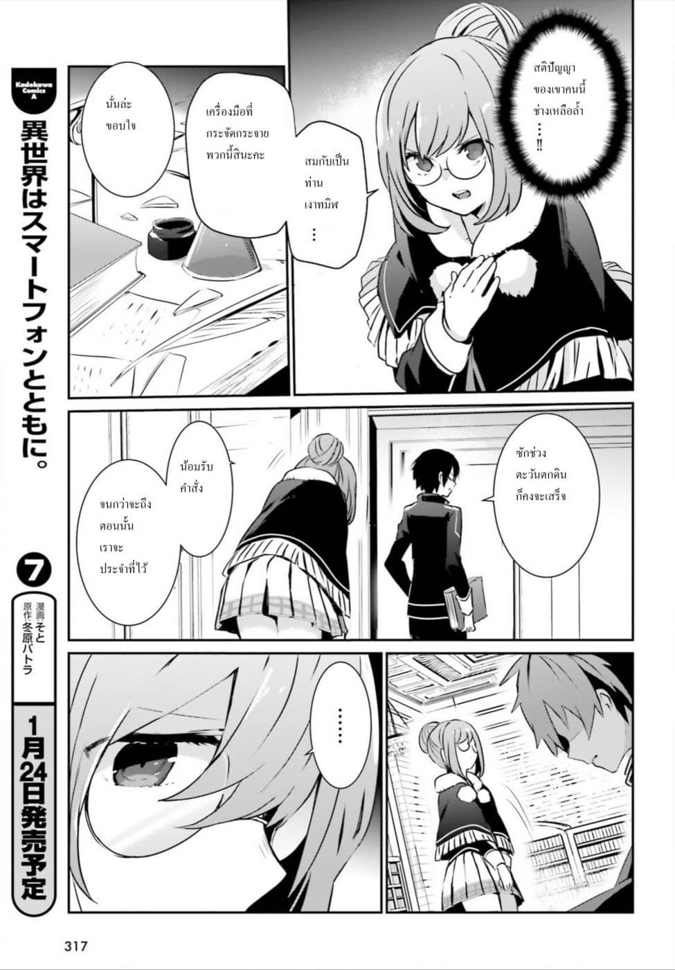Kage no Jitsuryokusha ni Naritakute ตอนที่ 12 5