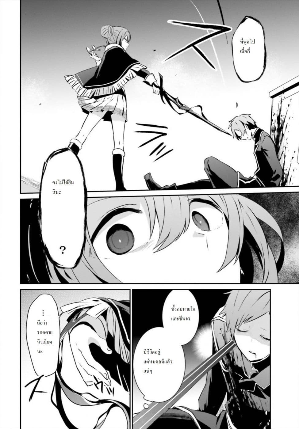 Kage no Jitsuryokusha ni Naritakute ตอนที่ 12 6