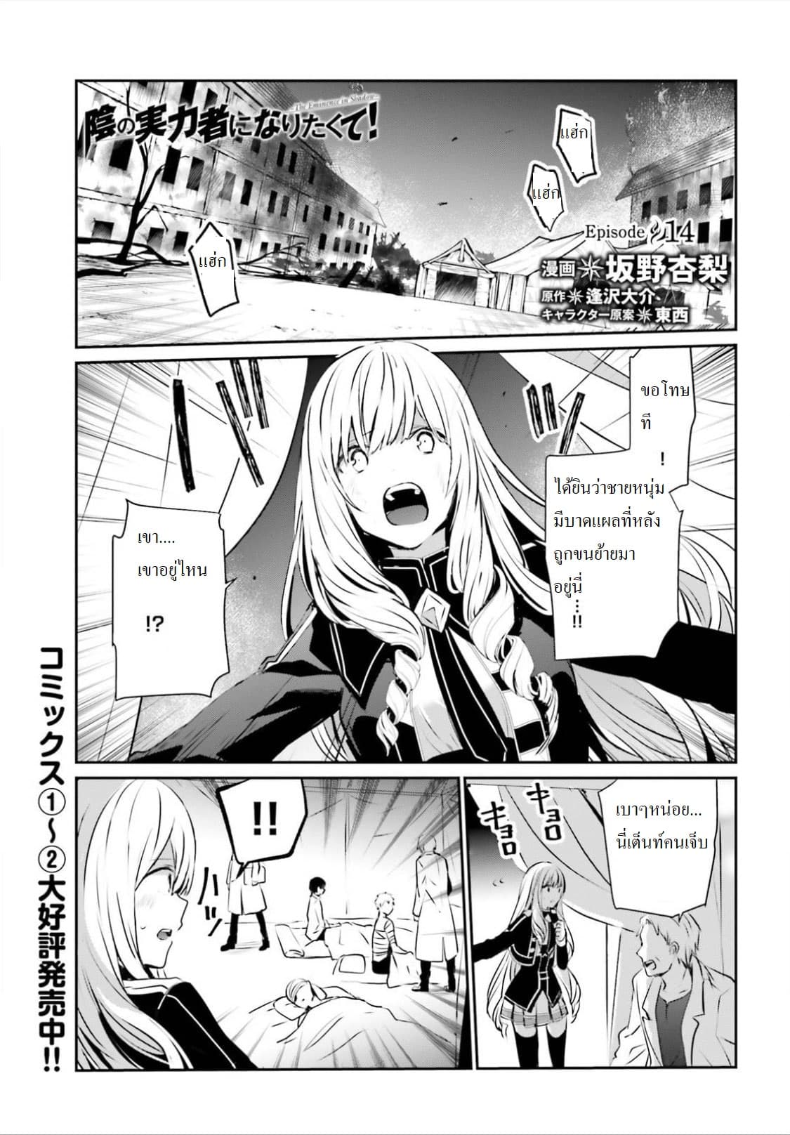 Kage no Jitsuryokusha ni Naritakute ตอนที่ 14 1