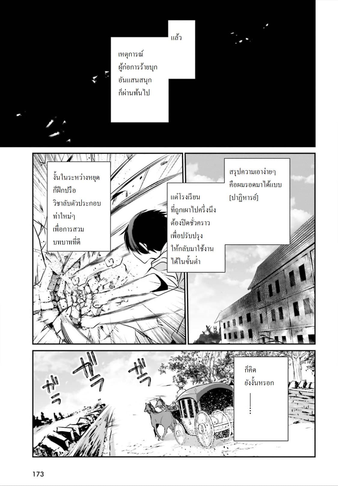 Kage no Jitsuryokusha ni Naritakute ตอนที่ 14 13