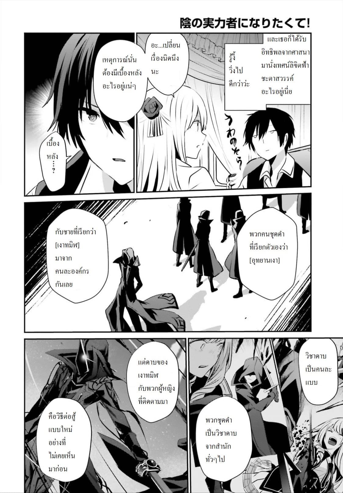 Kage no Jitsuryokusha ni Naritakute ตอนที่ 14 16