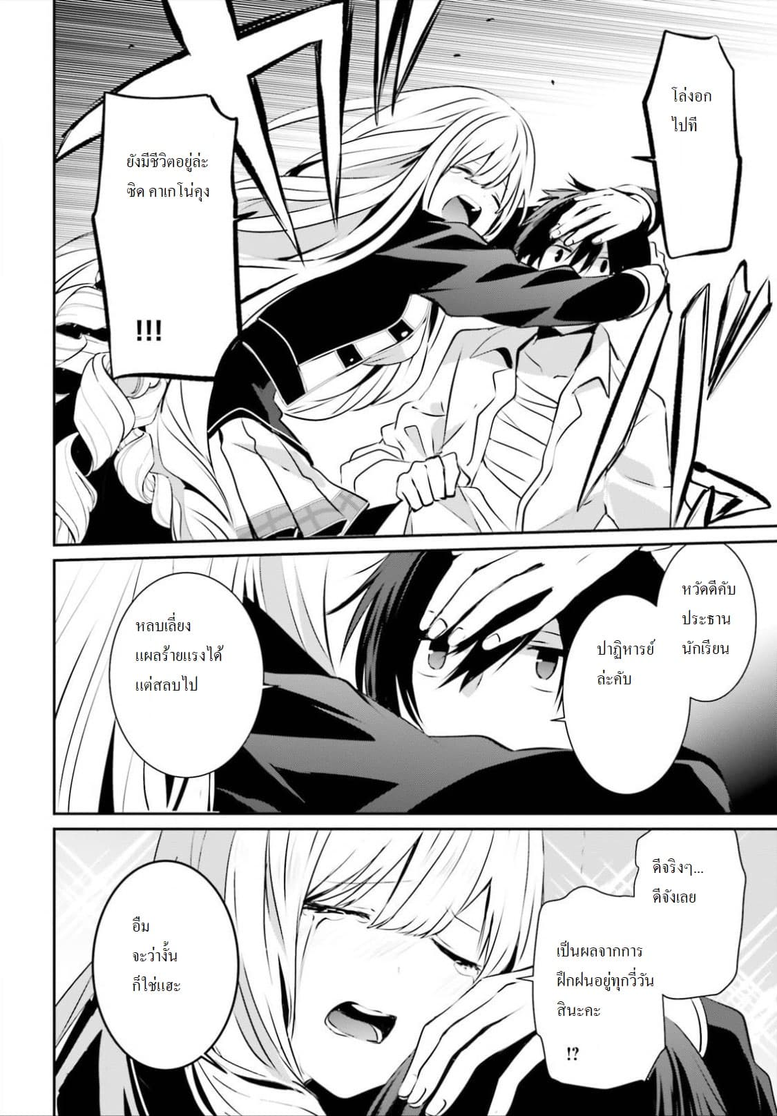 Kage no Jitsuryokusha ni Naritakute ตอนที่ 14 2