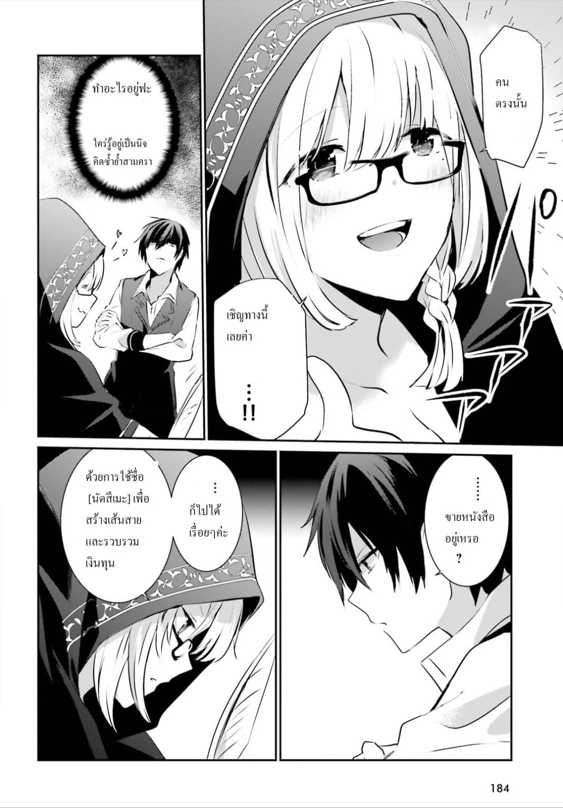 Kage no Jitsuryokusha ni Naritakute ตอนที่ 14 24