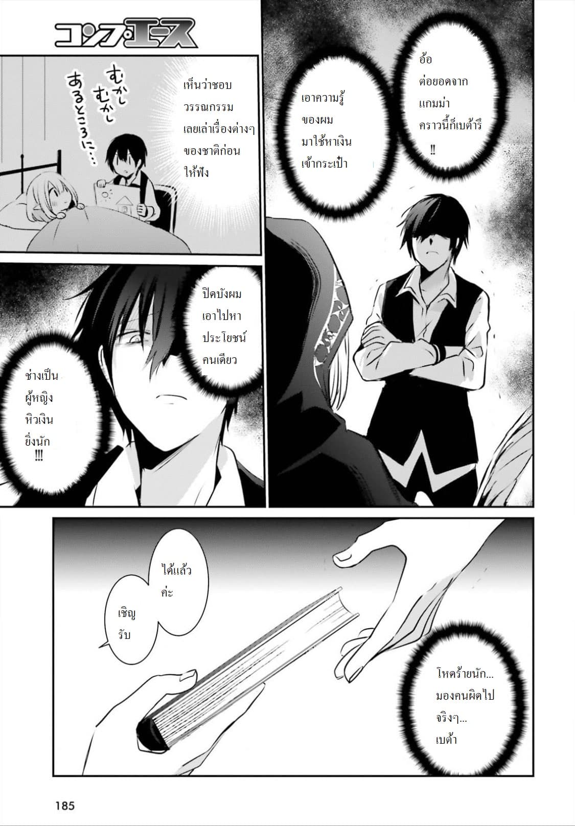 Kage no Jitsuryokusha ni Naritakute ตอนที่ 14 25