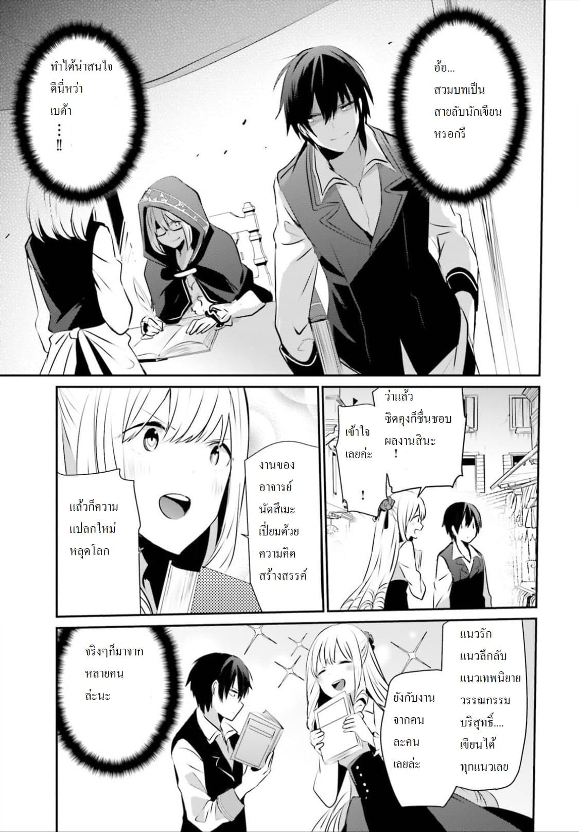 Kage no Jitsuryokusha ni Naritakute ตอนที่ 14 27