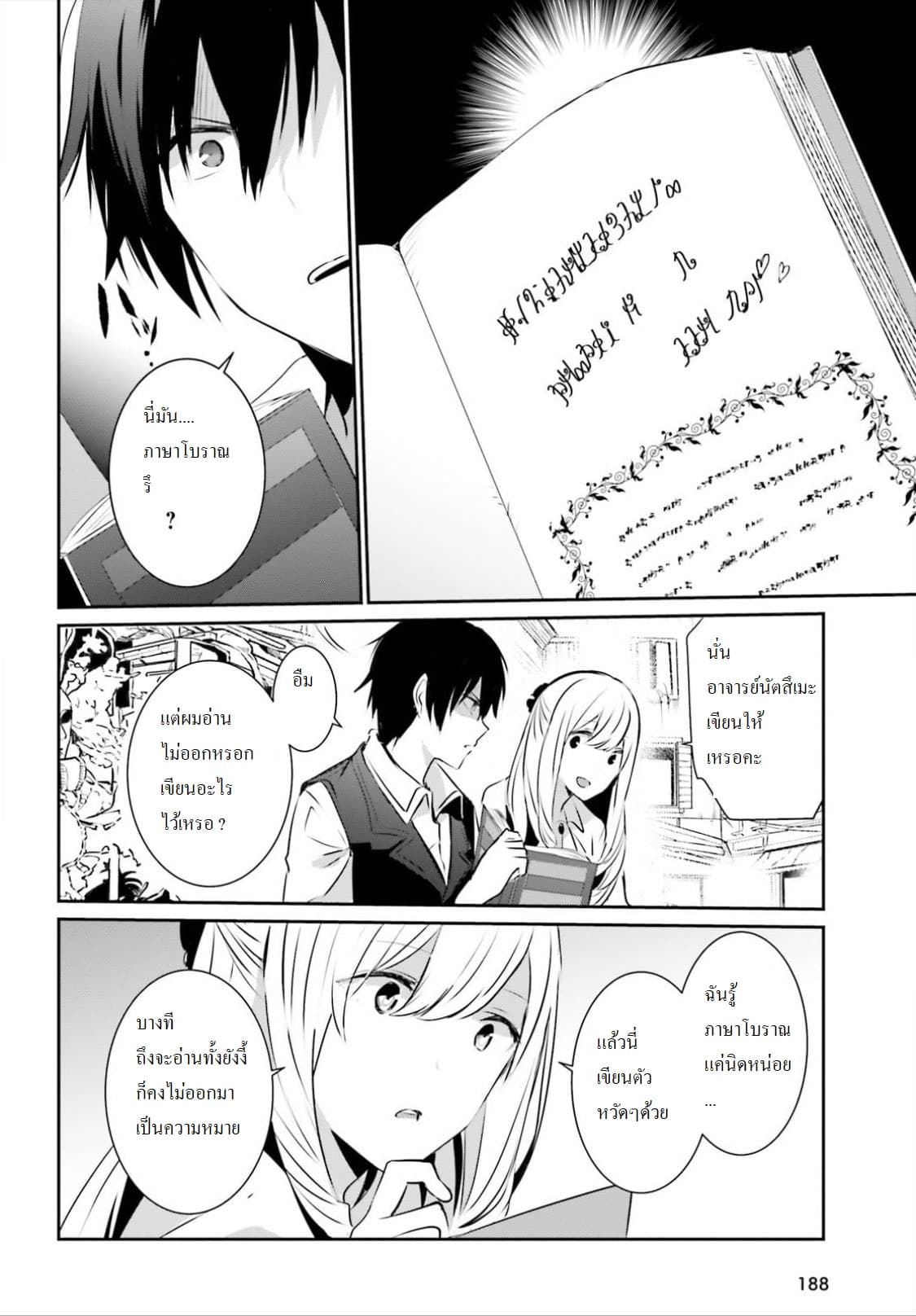 Kage no Jitsuryokusha ni Naritakute ตอนที่ 14 28
