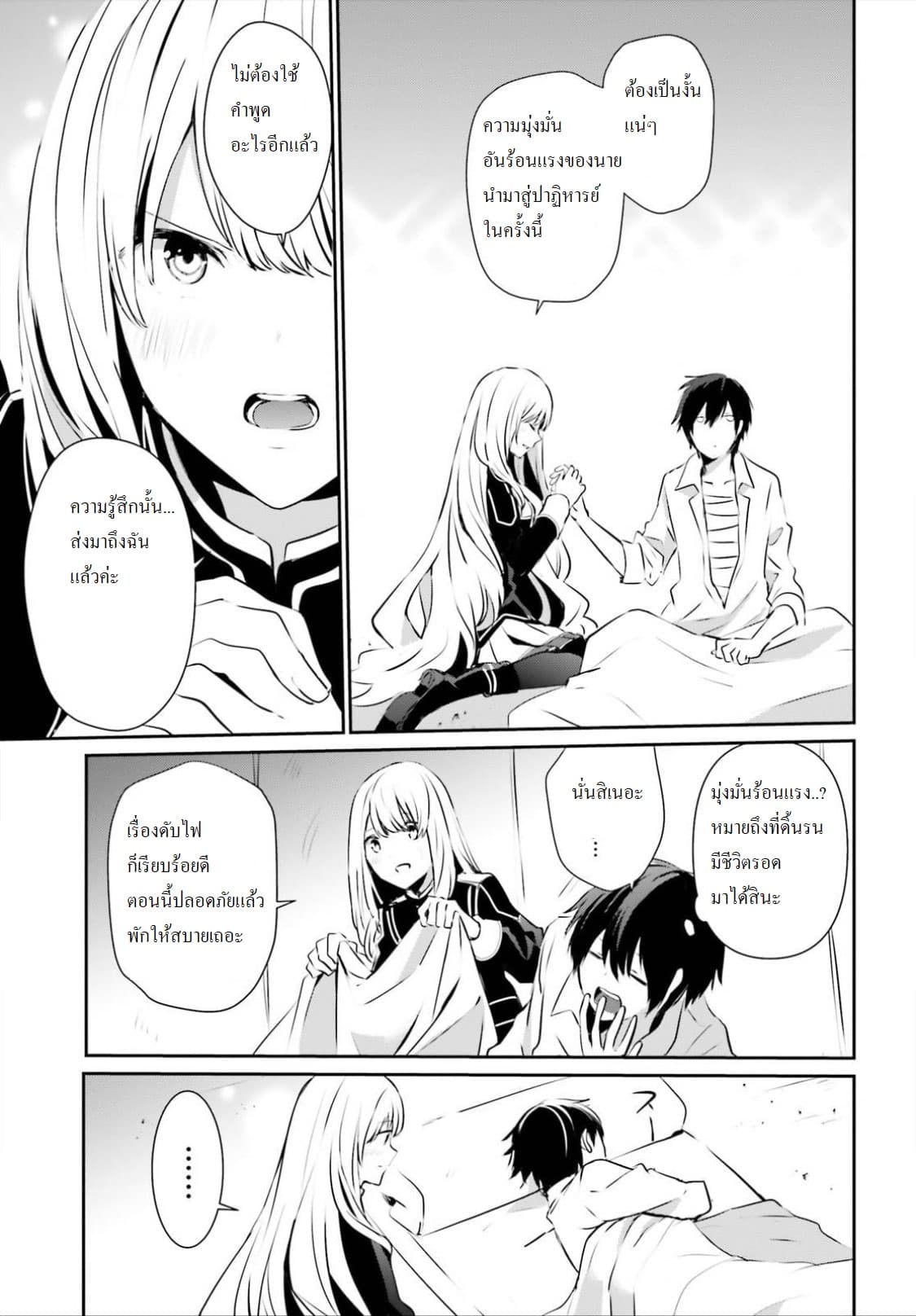 Kage no Jitsuryokusha ni Naritakute ตอนที่ 14 3