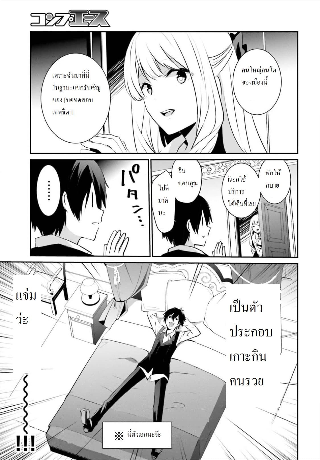 Kage no Jitsuryokusha ni Naritakute ตอนที่ 14 31