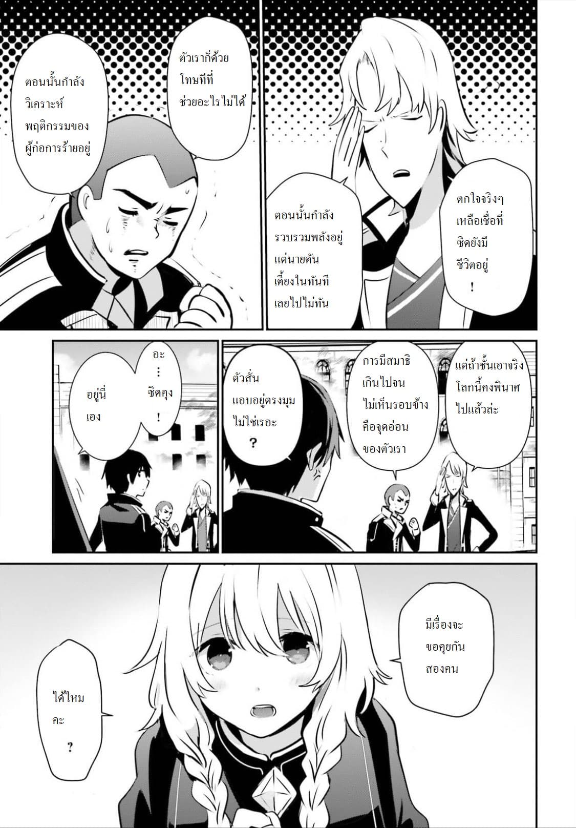 Kage no Jitsuryokusha ni Naritakute ตอนที่ 14 5