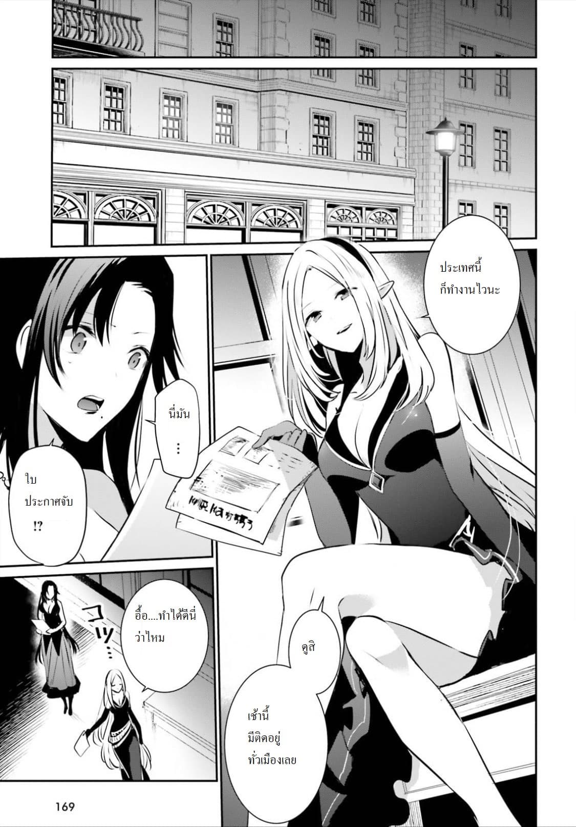Kage no Jitsuryokusha ni Naritakute ตอนที่ 14 9