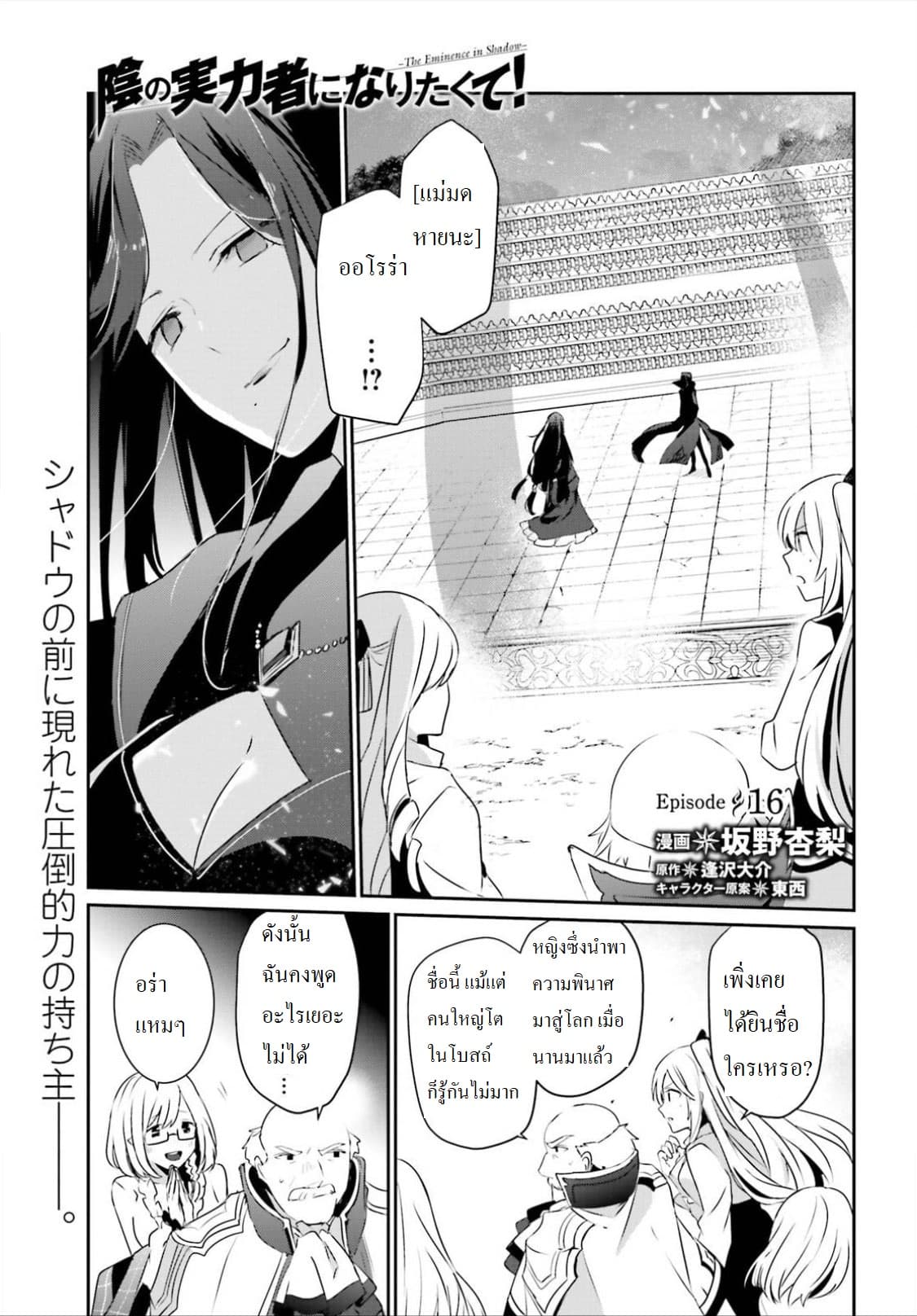 Kage no Jitsuryokusha ni Naritakute ตอนที่ 16.1 1
