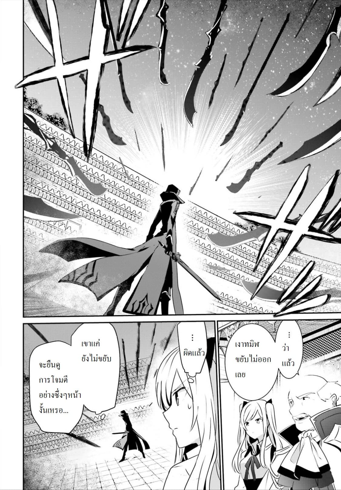 Kage no Jitsuryokusha ni Naritakute ตอนที่ 16.1 10