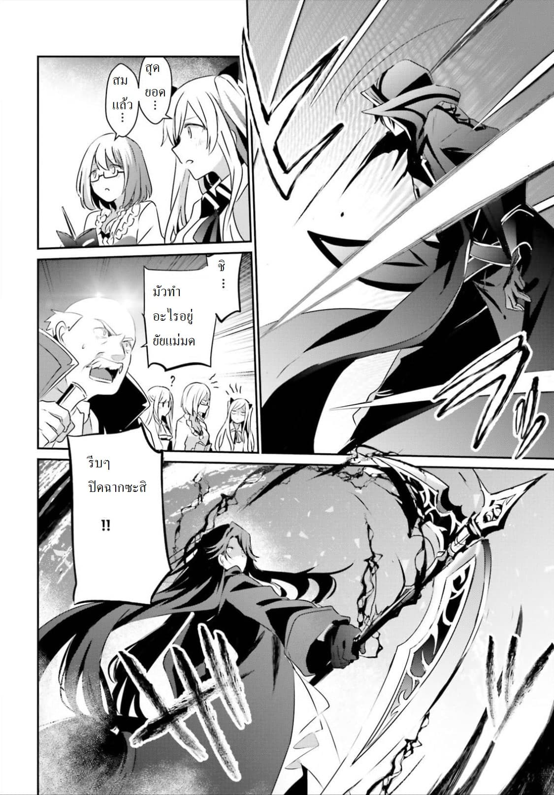 Kage no Jitsuryokusha ni Naritakute ตอนที่ 16.1 15