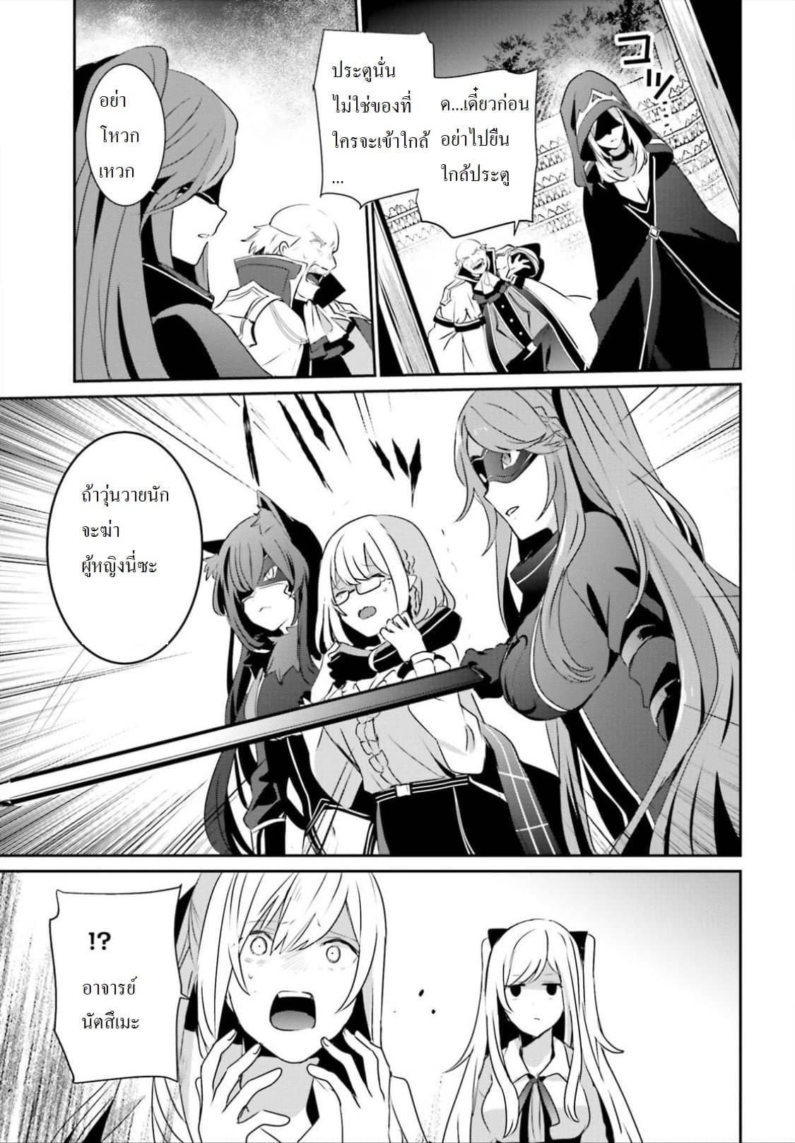 Kage no Jitsuryokusha ni Naritakute ตอนที่ 16.1 22