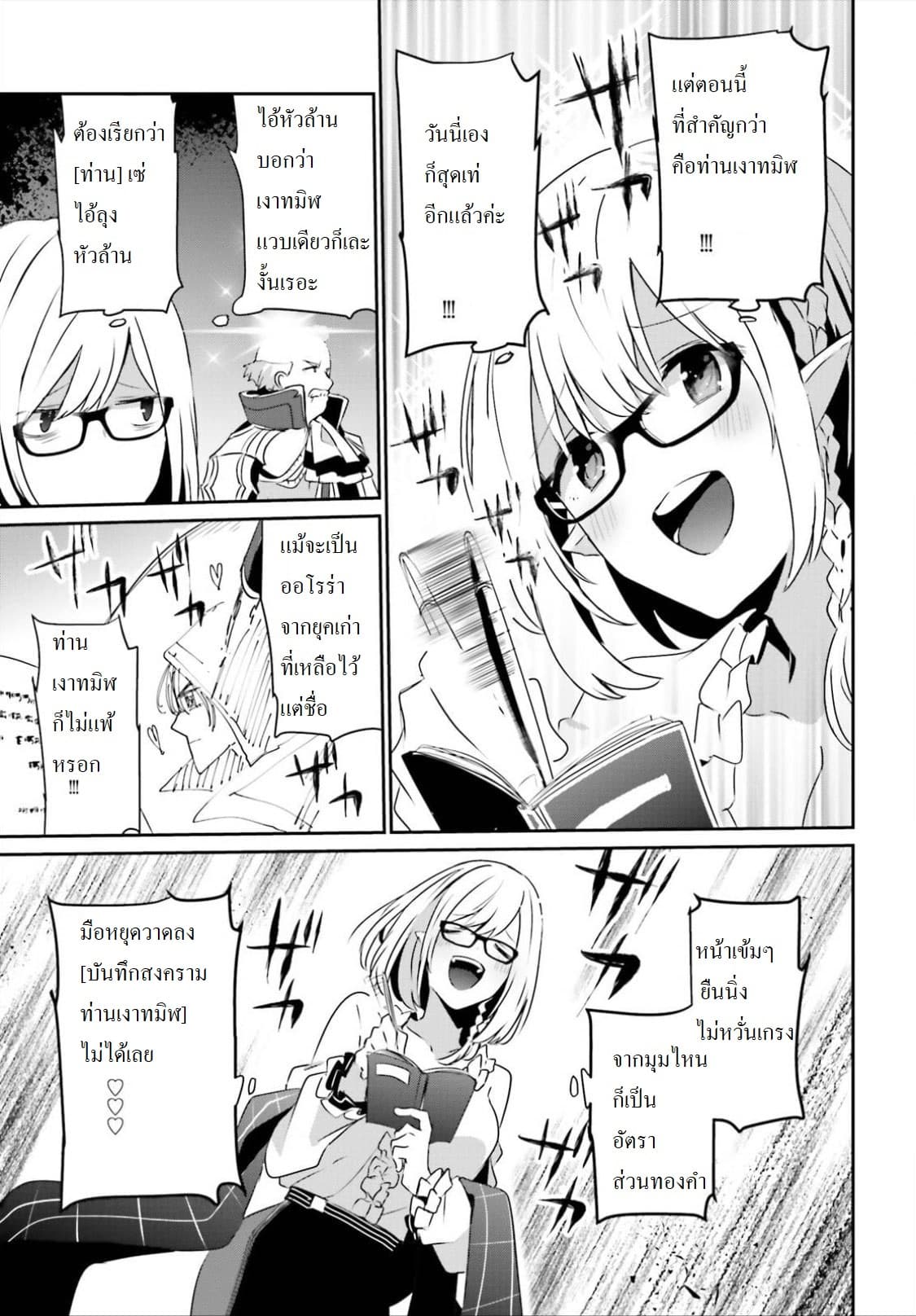 Kage no Jitsuryokusha ni Naritakute ตอนที่ 16.1 3