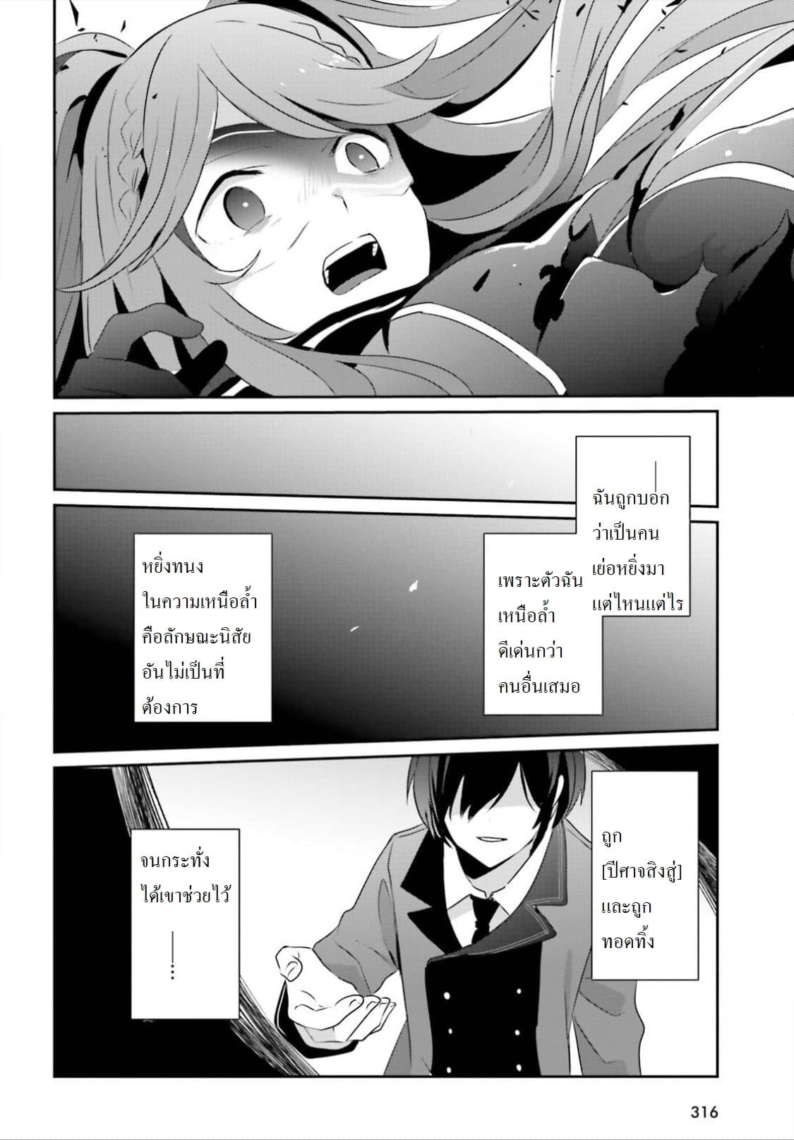 Kage no Jitsuryokusha ni Naritakute ตอนที่ 16.2 1