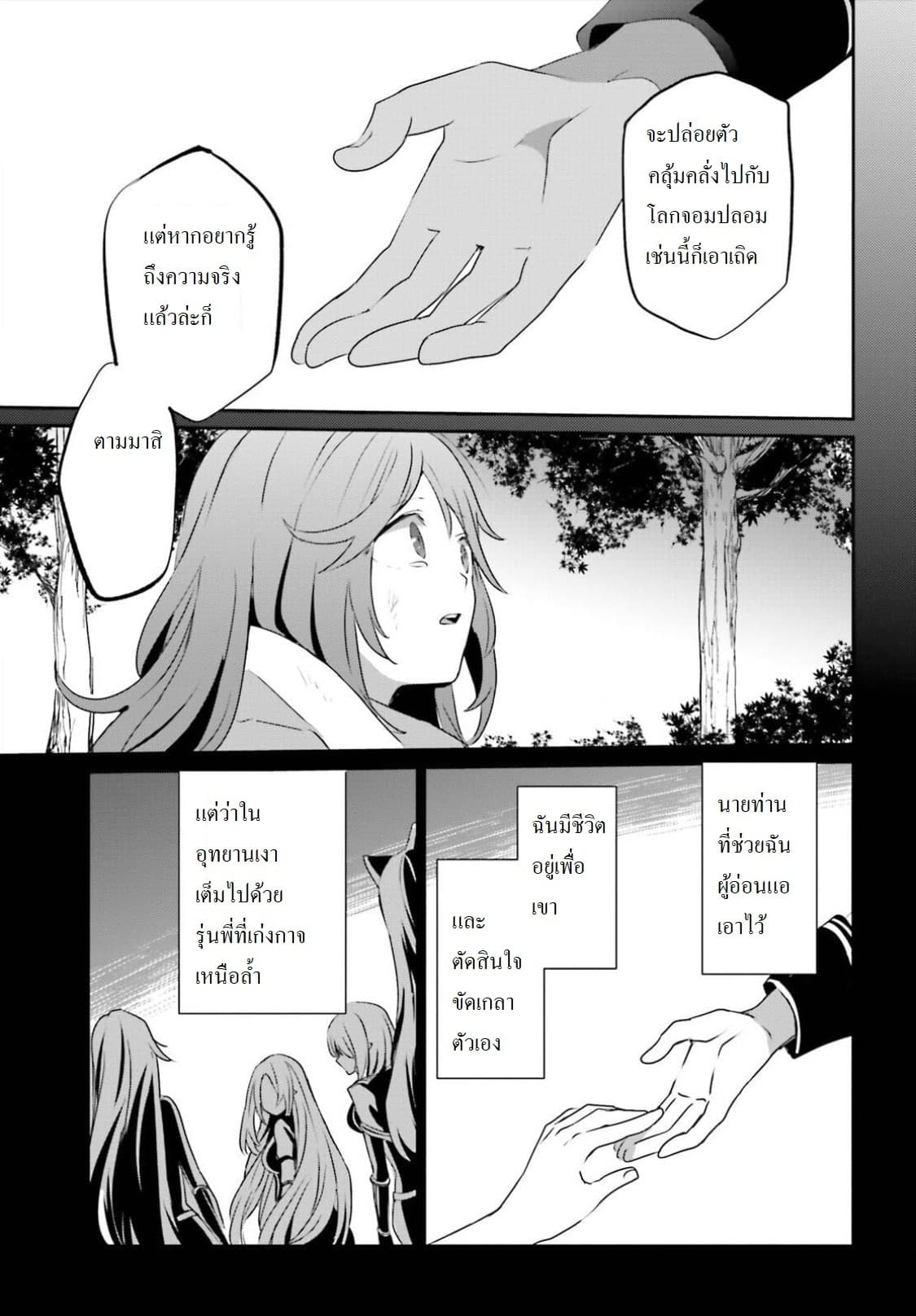 Kage no Jitsuryokusha ni Naritakute ตอนที่ 16.2 2