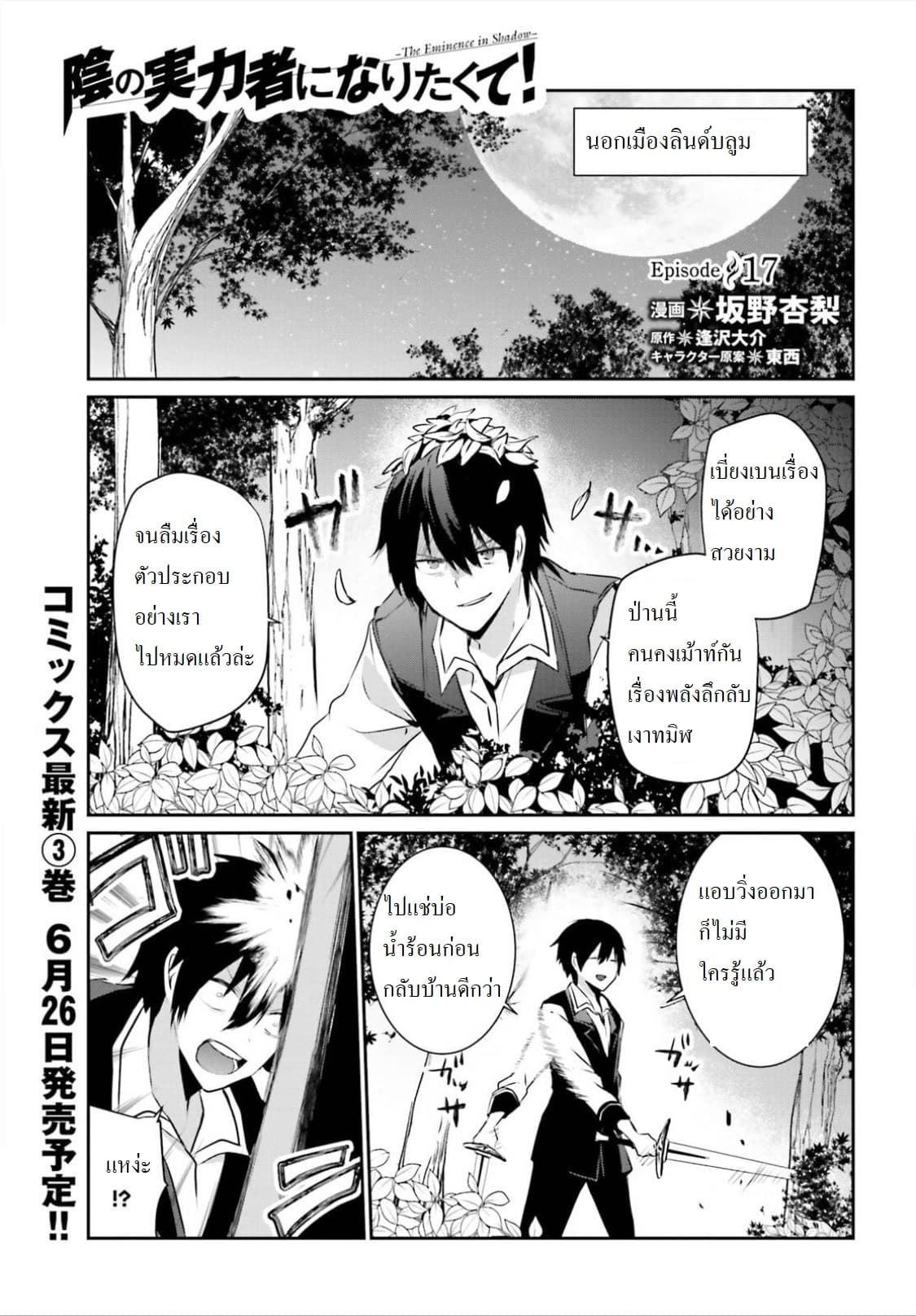 Kage no Jitsuryokusha ni Naritakute ตอนที่ 17 1