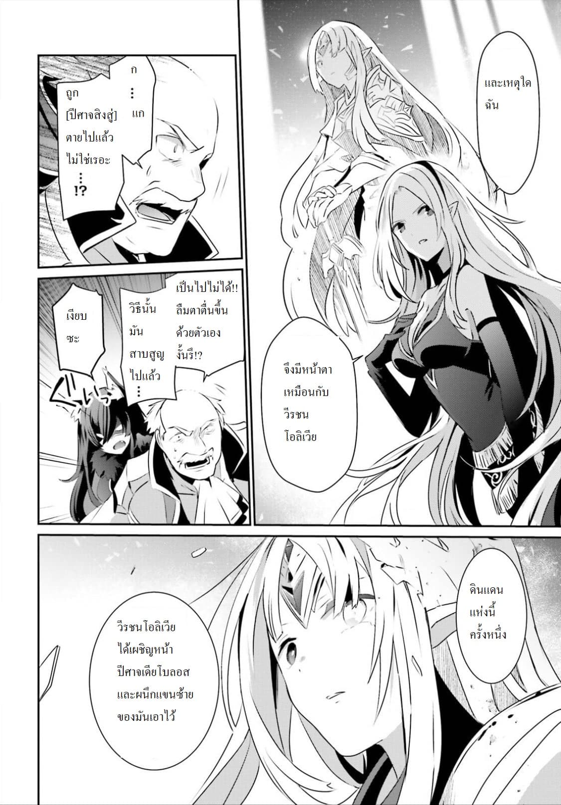 Kage no Jitsuryokusha ni Naritakute ตอนที่ 17 16