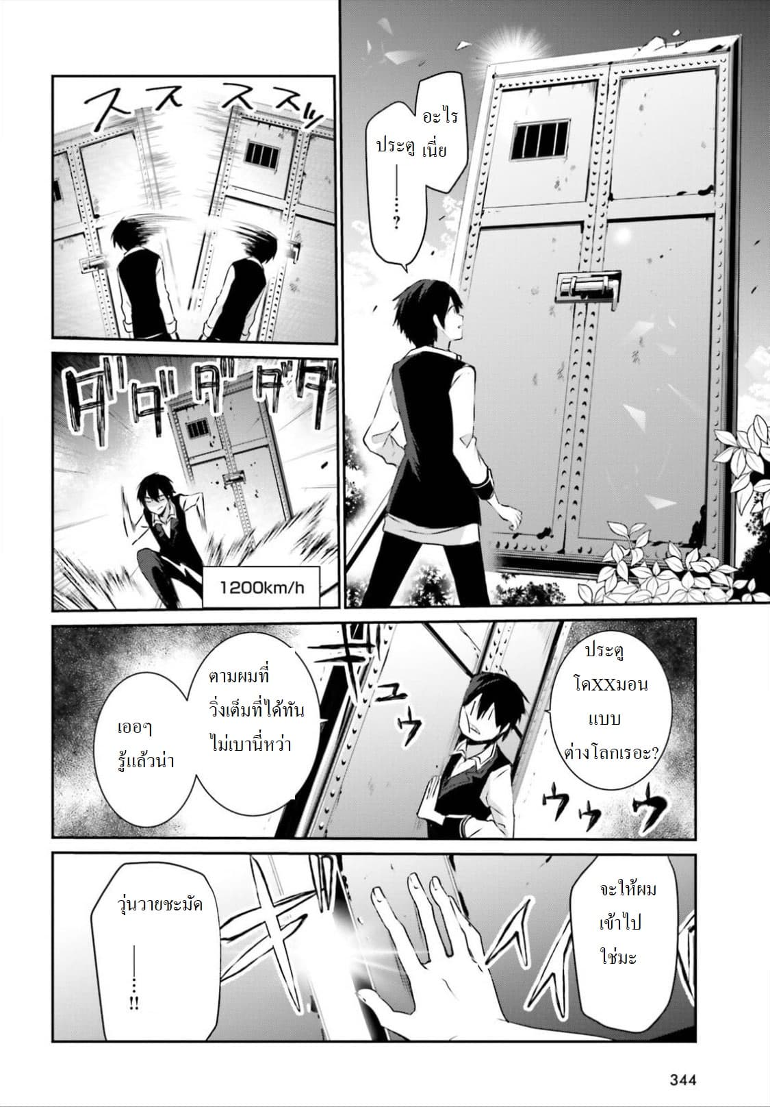 Kage no Jitsuryokusha ni Naritakute ตอนที่ 17 2