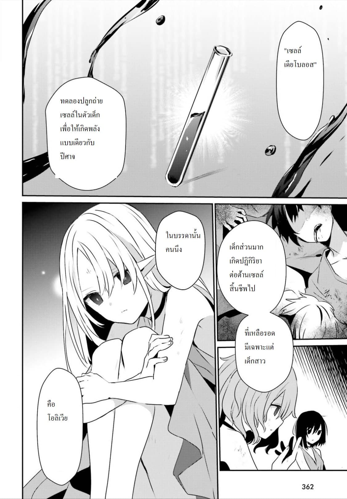 Kage no Jitsuryokusha ni Naritakute ตอนที่ 17 20
