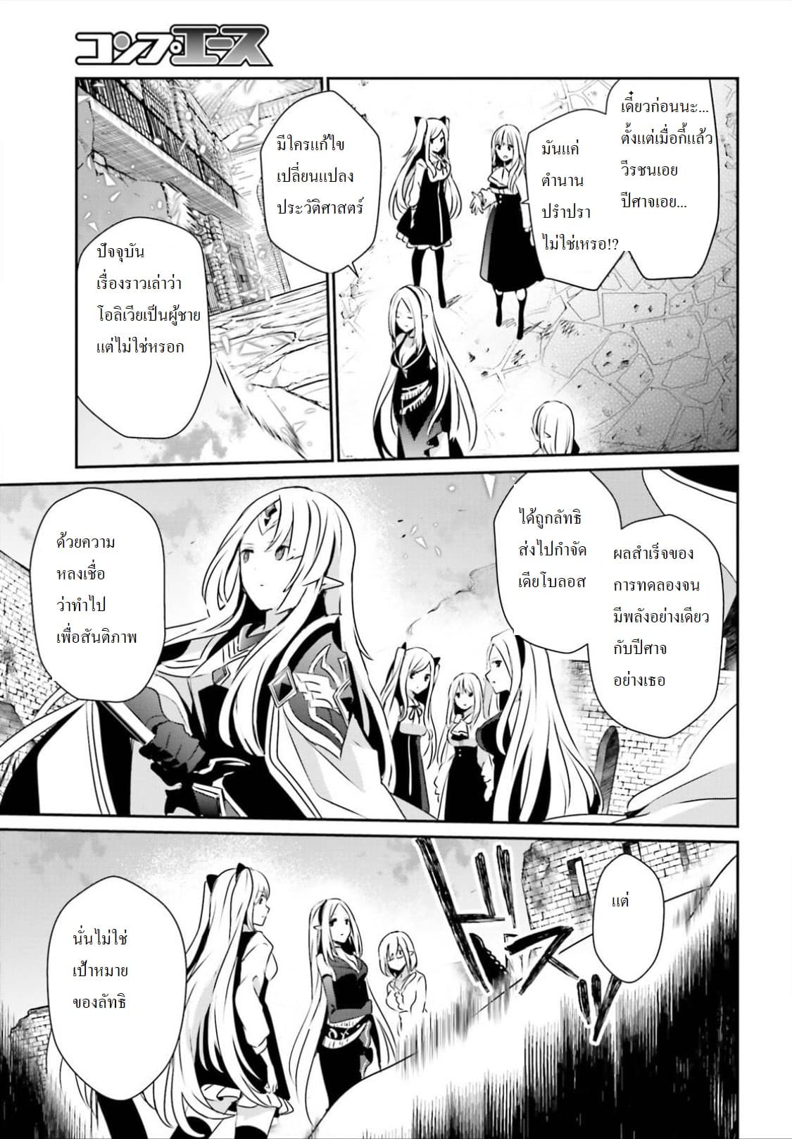 Kage no Jitsuryokusha ni Naritakute ตอนที่ 17 21