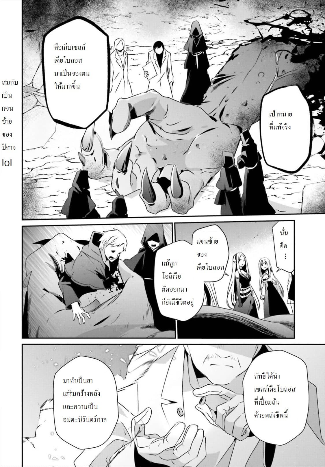Kage no Jitsuryokusha ni Naritakute ตอนที่ 17 22