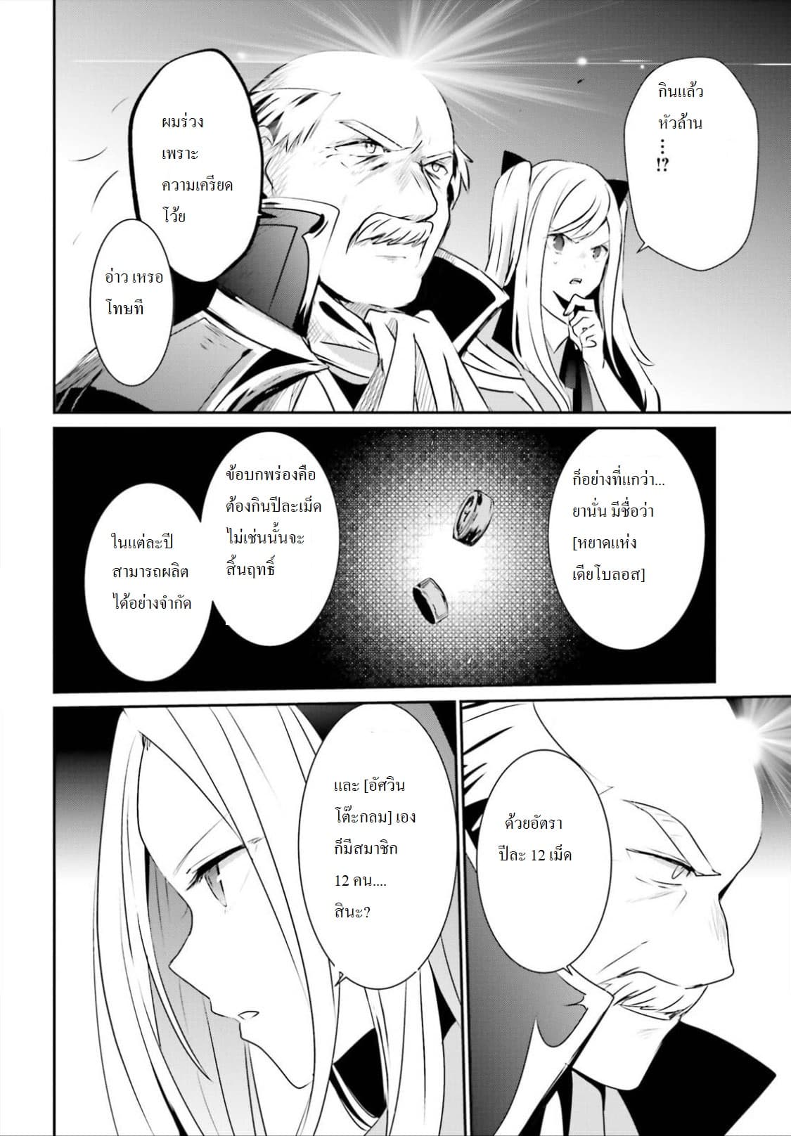 Kage no Jitsuryokusha ni Naritakute ตอนที่ 17 24