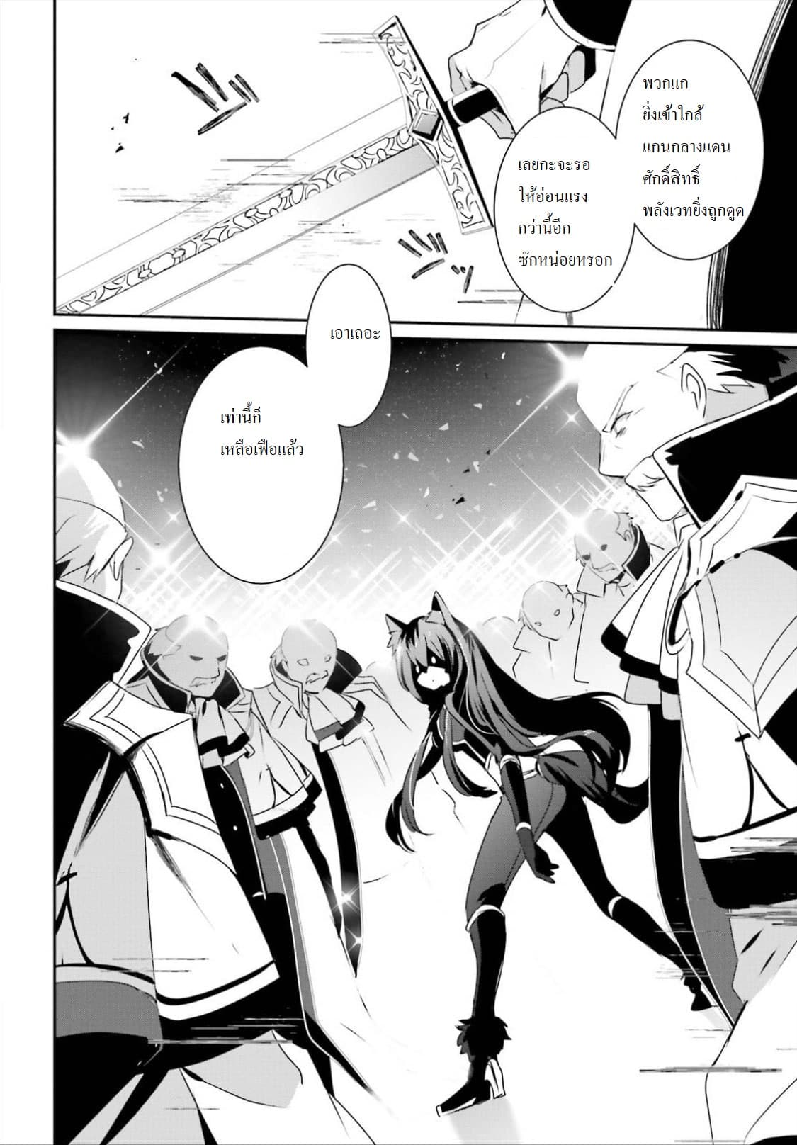 Kage no Jitsuryokusha ni Naritakute ตอนที่ 17 28