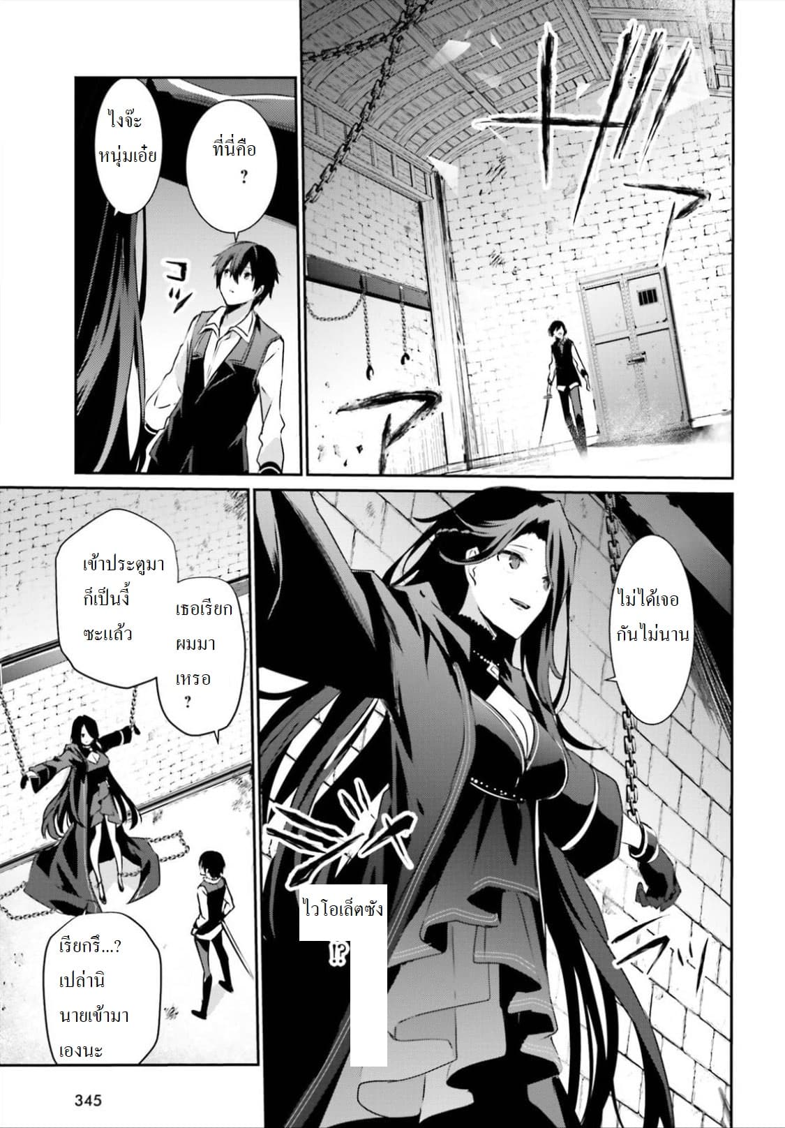 Kage no Jitsuryokusha ni Naritakute ตอนที่ 17 3