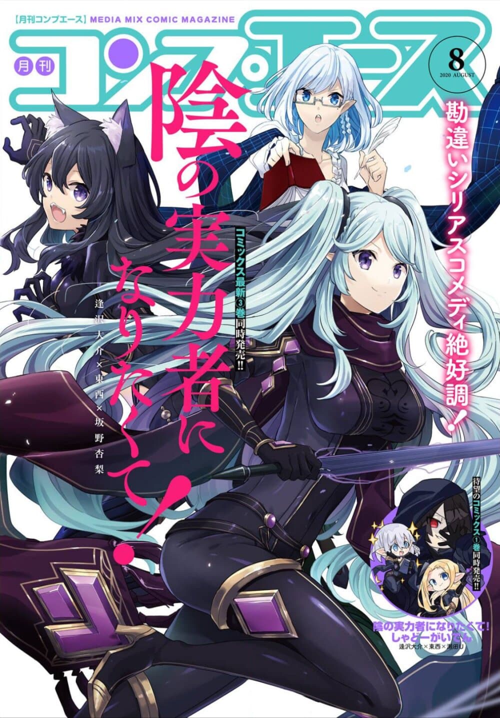 Kage no Jitsuryokusha ni Naritakute ตอนที่ 18 1