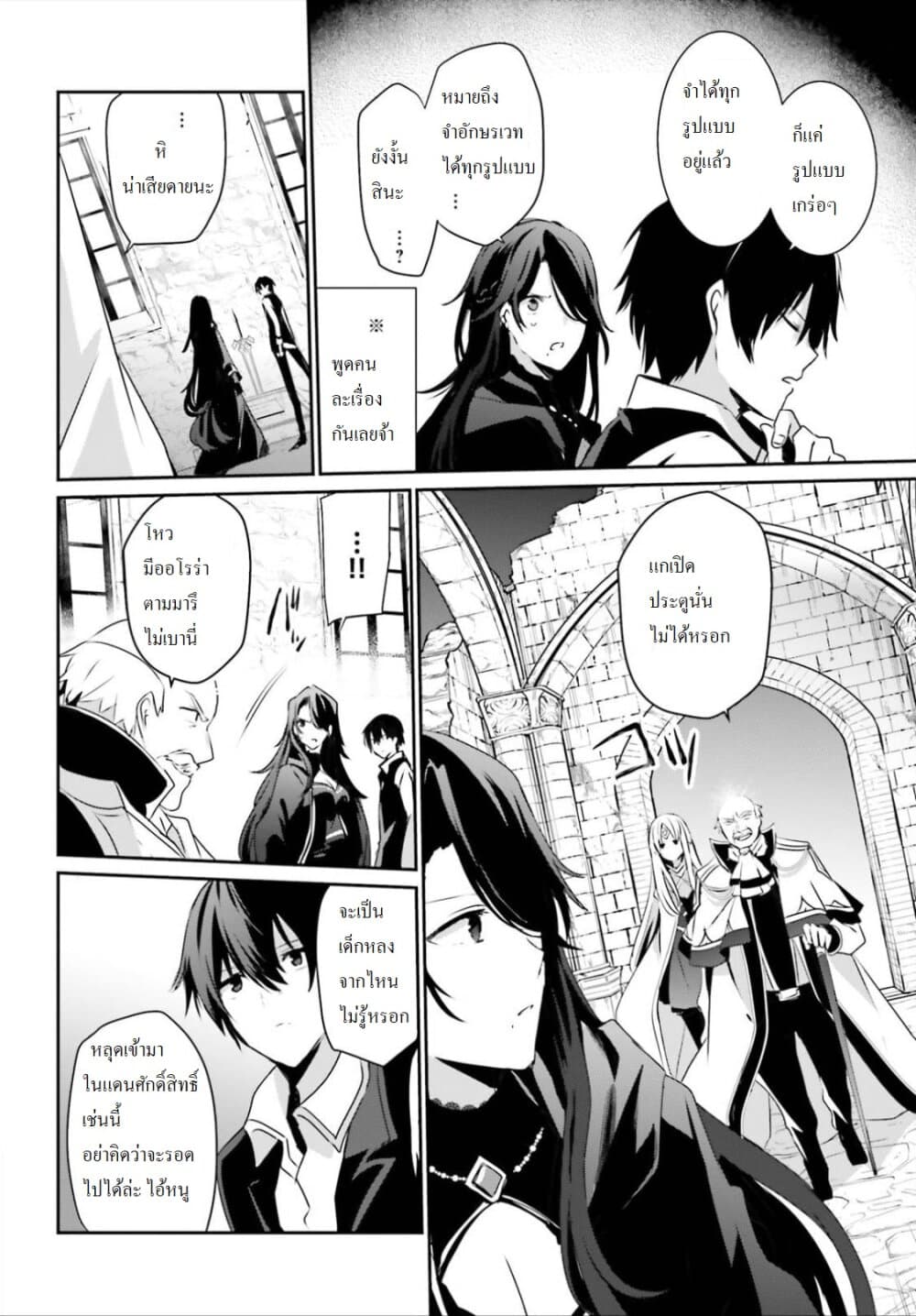 Kage no Jitsuryokusha ni Naritakute ตอนที่ 18 11