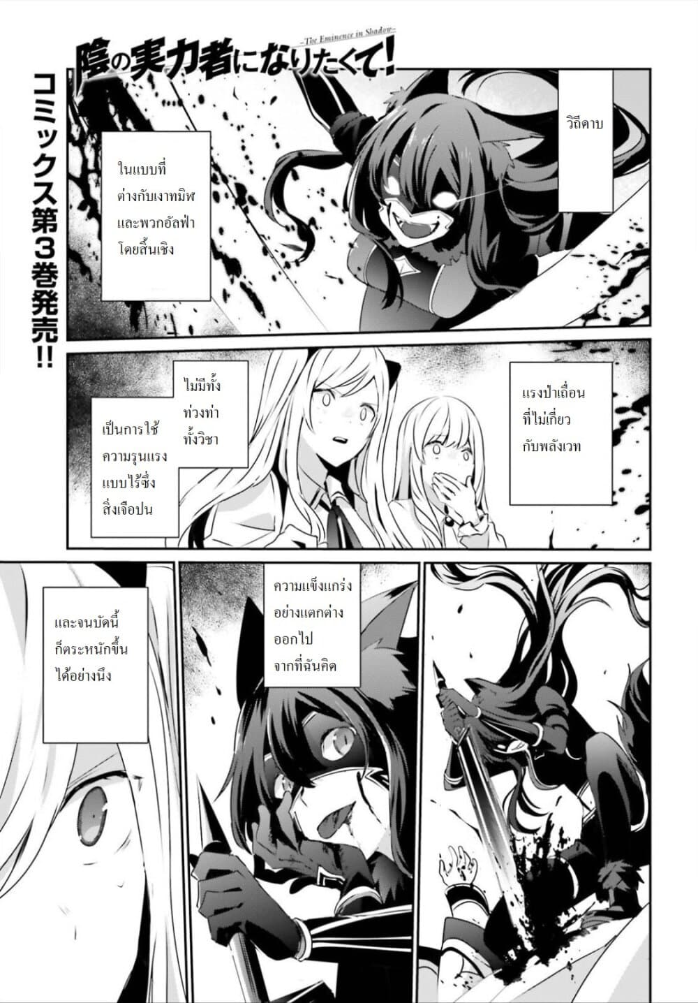 Kage no Jitsuryokusha ni Naritakute ตอนที่ 18 2