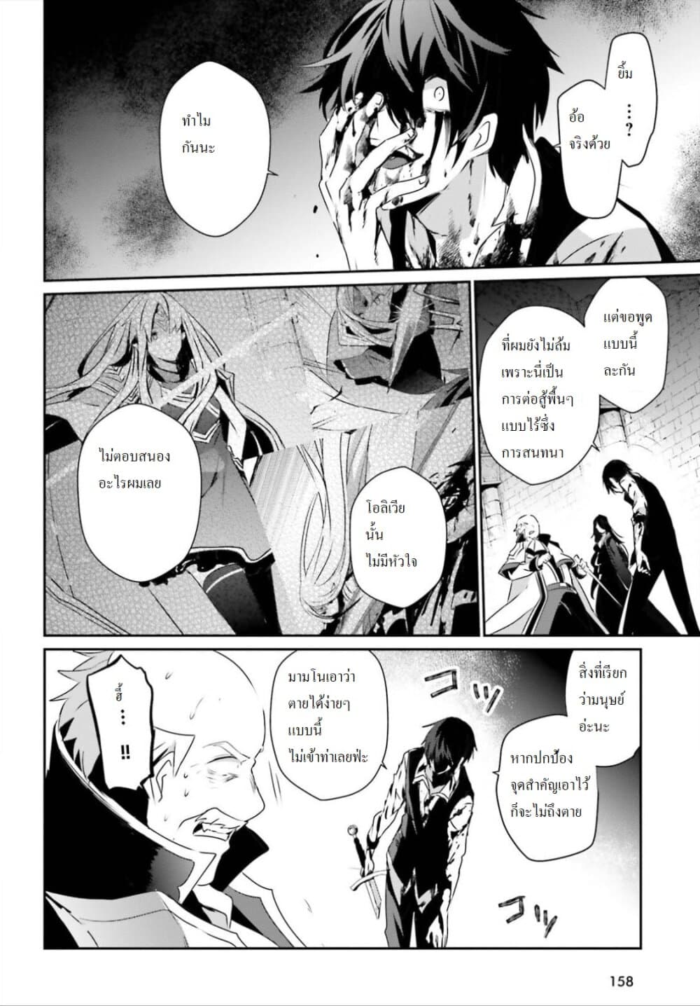 Kage no Jitsuryokusha ni Naritakute ตอนที่ 18 23