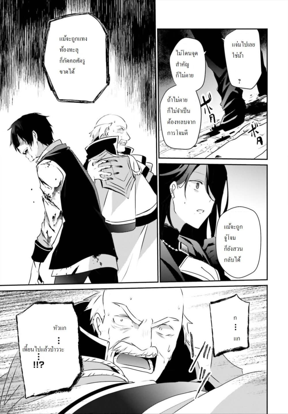 Kage no Jitsuryokusha ni Naritakute ตอนที่ 18 24