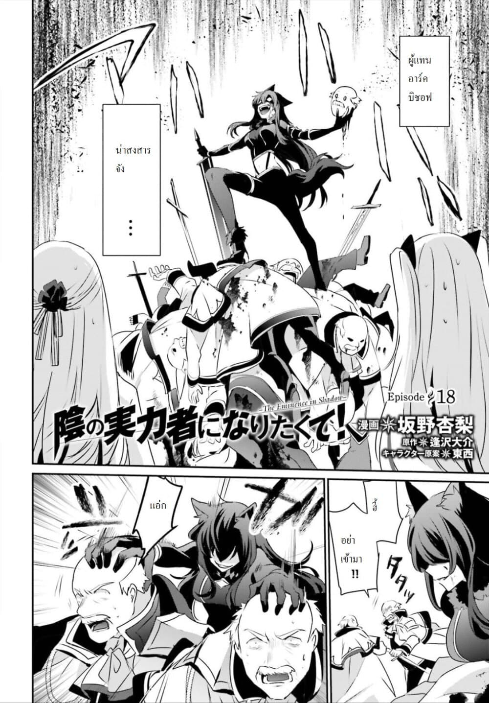 Kage no Jitsuryokusha ni Naritakute ตอนที่ 18 3