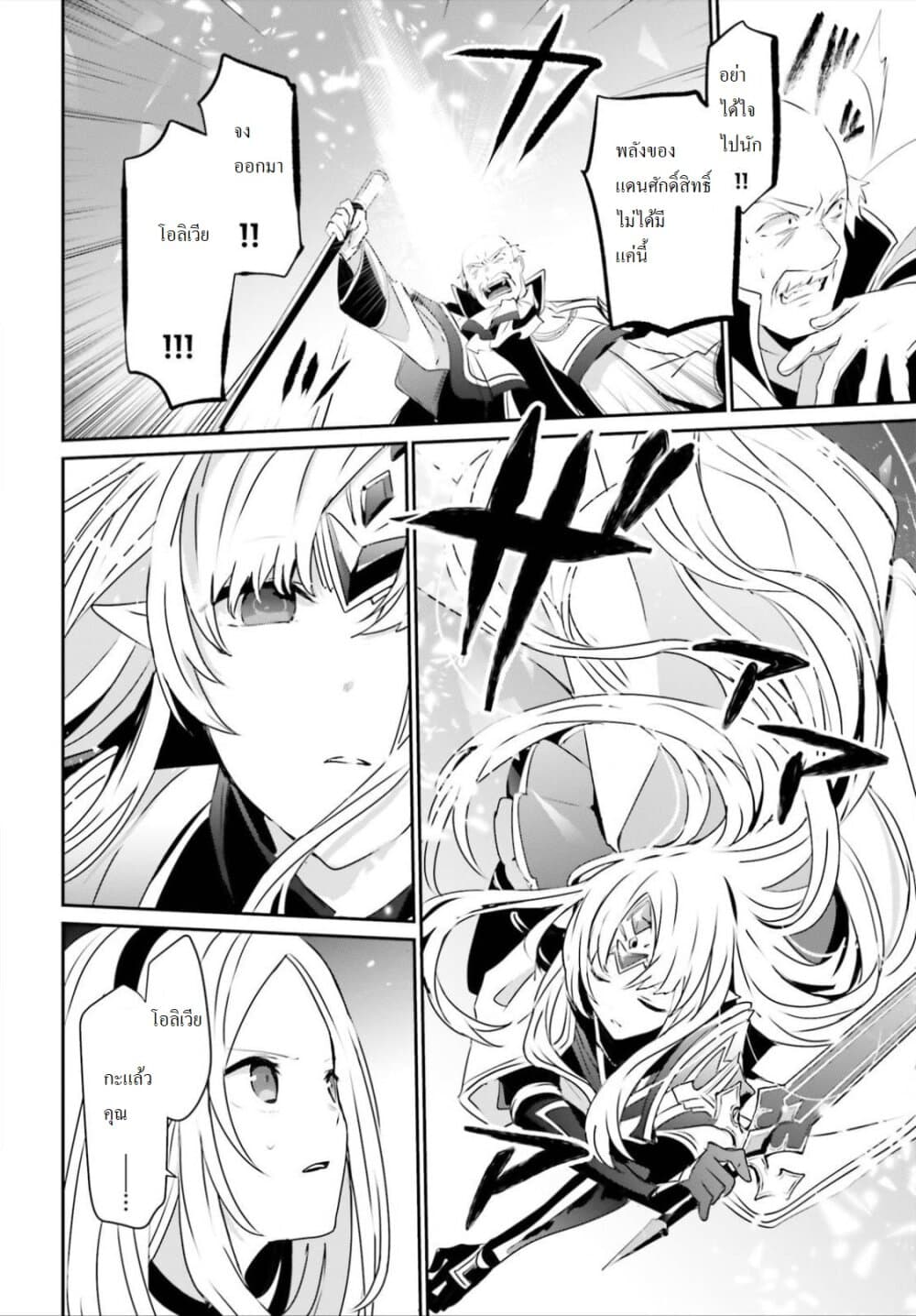 Kage no Jitsuryokusha ni Naritakute ตอนที่ 18 5