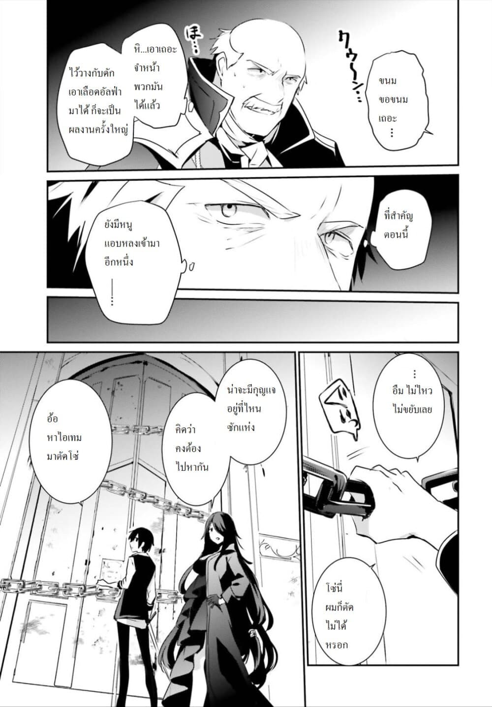 Kage no Jitsuryokusha ni Naritakute ตอนที่ 18 8