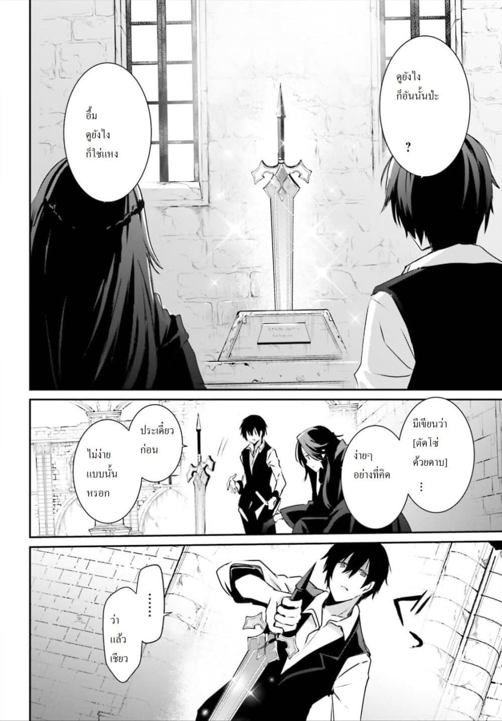 Kage no Jitsuryokusha ni Naritakute ตอนที่ 18 9