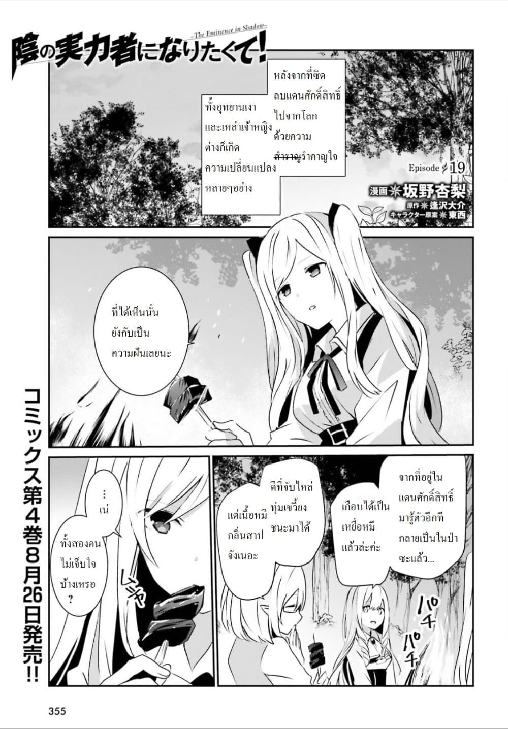 Kage no Jitsuryokusha ni Naritakute ตอนที่ 19 2